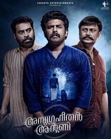 അനുഗ്രഹീതന്‍ ആന്റണി