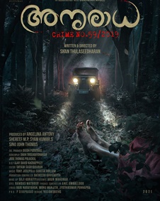 അനുരാധ ക്രൈം നമ്പര്‍ 59/2019
