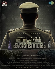 അന്വേഷിപ്പിന്‍ കണ്ടെത്തും