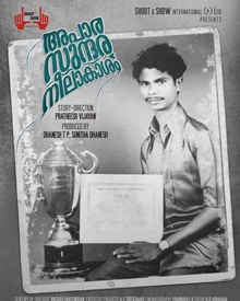 അപാര സുന്ദര നീലാകാശം