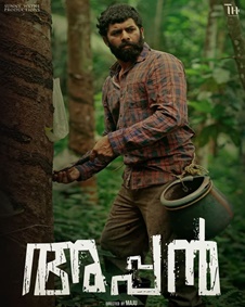 അപ്പന്‍