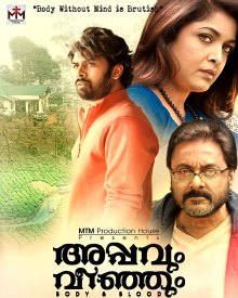 അപ്പവും വീഞ്ഞും