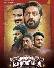 അപ്പോസ്തലന്മാരുടെ പ്രവൃത്തികള്‍