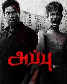 அப்பு VI Std