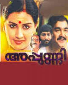 അപ്പുണ്ണി