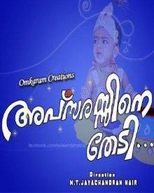 അപ്സരസ്സിനെ തേടി