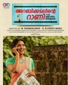 അറബികടലിന്റെ റാണി ദി മെട്രോ  വുമണ്‍