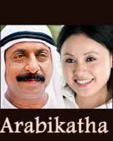 അറബിക്കഥ