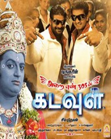 அறை எண் 305ல் கடவுள்