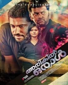 അരികിൽ ഒരാൾ