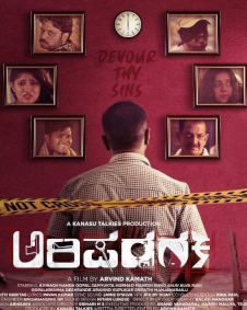 ಅರಿಷಡ್ವರ್ಗ