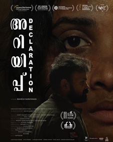 അറിയിപ്പ്