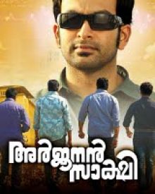 അർജുനൻ സാക്ഷി