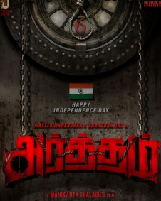 அர்த்தம்