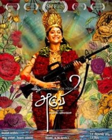 അരുവി-തമിഴ്