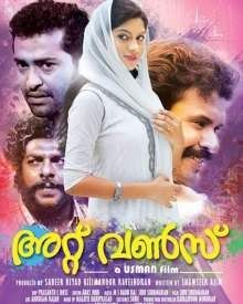 അറ്റ്‌ വണ്‍സ്