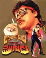 Athaku Yamudu Ammayiki Mogudu