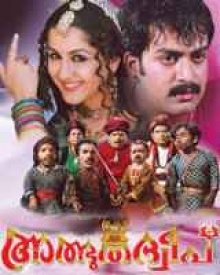 അത്ഭുതദ്വീപ്