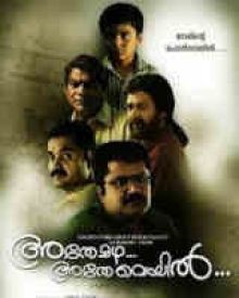 അതേ മഴ അതേ വെയിൽ