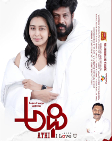 ಅಥಿ ಐ ಲವ್ ಯು