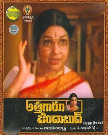 అత్తగారు జిందాబాద్