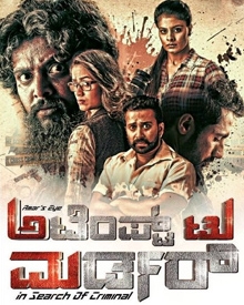 ಅಟ್ಟೆಂಪ್ಟ್ ಟು ಮರ್ಡರ್