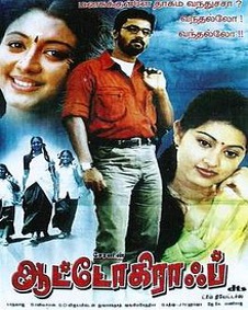 ஆட்டோகிராஃப்