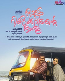 ഓട്ടോറിക്ഷക്കാരന്റെ ഭാര്യ