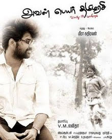 அவள் பெயர் தமிழரசி