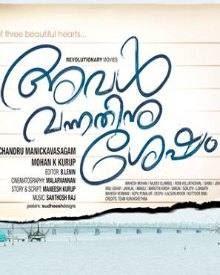 അവൾ വന്നതിനു ശേഷം