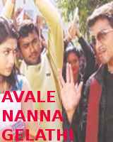 Avale Nanna Gelathi