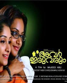 അവർ ഇരുവരും