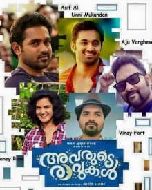 അവരുടെ രാവുകള്‍