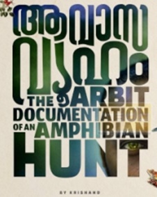 ആവാസ വ്യൂഹം