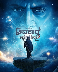 ಅವತಾರ್ ಪುರುಷ 2