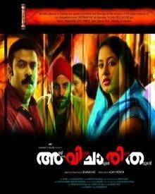 അവിചാരിത