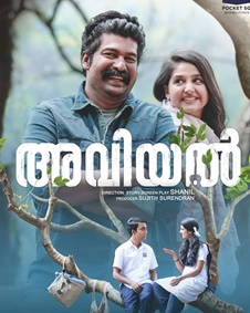 അവിയല്‍