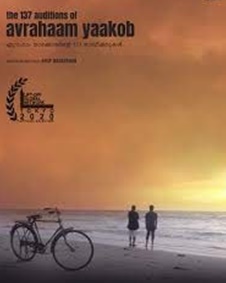 എവ്രഹാം യാക്കോബിന്റെ 137 ഓഡീഷനുകൾ