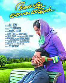 അയാളും ഞാനും തമ്മിൽ