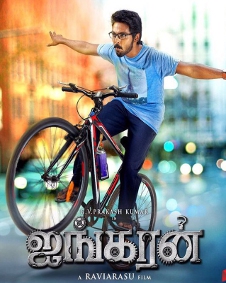 ஐங்கரன்