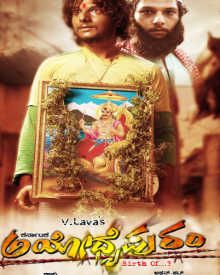 ಅಯೋದ್ಯೆಪುರಂ