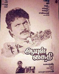 ஆயுள் கைதி