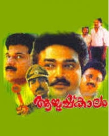 ആയുഷ്കാലം