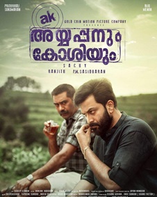 അയ്യപ്പനും കോശിയും