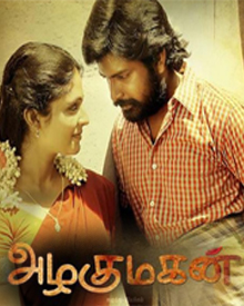 அழகு மகன்