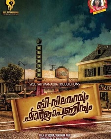 ബി നിലവറയും ഷാര്‍ജ പള്ളിയും