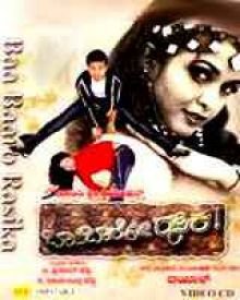 ಬಾ ಬಾರೋ ರಸಿಕ