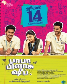 பாபா பிளாக் ஷீப்