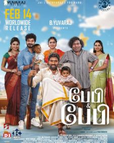 பேபி அண்ட் பேபி