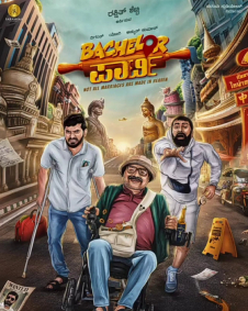 ಬ್ಯಾಚುಲರ್ ಪಾರ್ಟಿ